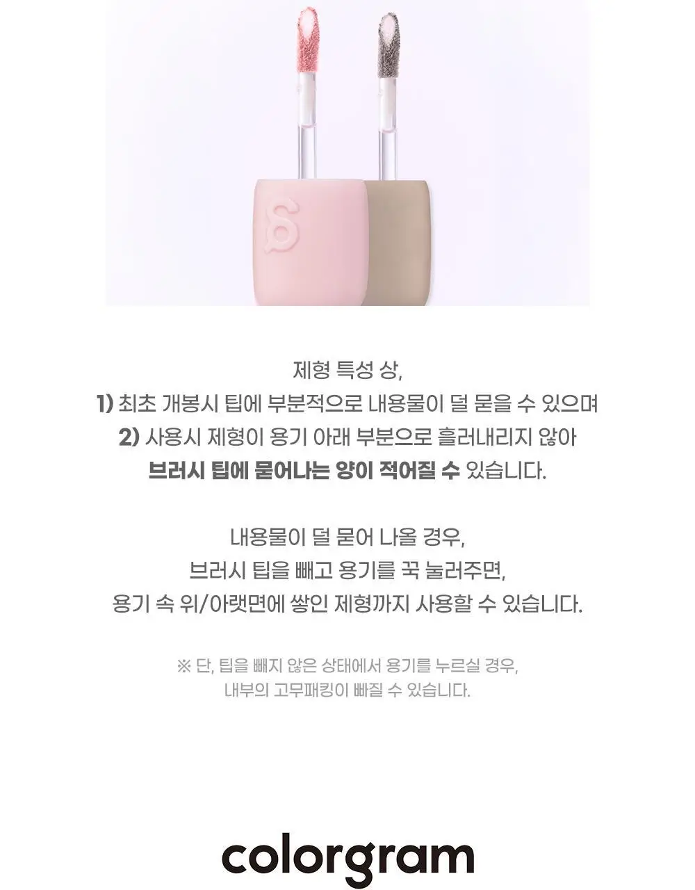 [입술 순삭커버]컬러그램 긱 누드 컬러 커버 틴트 5COLOR 상세페이지 25